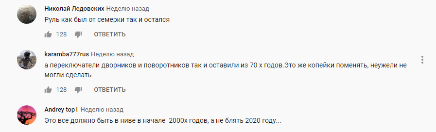 Коментарии под видео о Lada 4x4