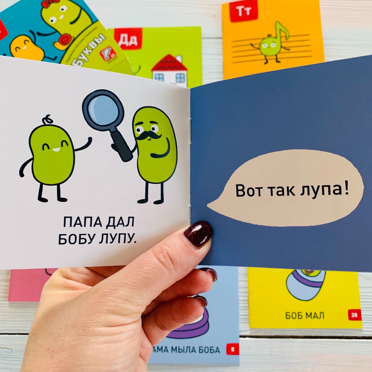 Главные герои -бобы