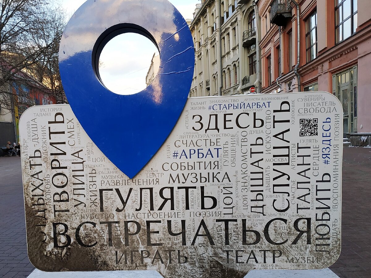 Ах, Арбат, мой Арбат, ты — мое отечество.