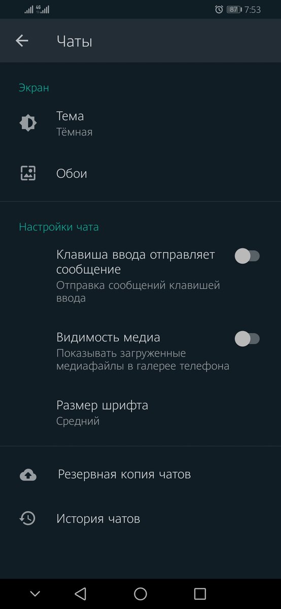 Чаты