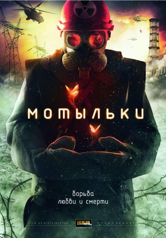Постер сериала «Мотыльки». Источник: Википедия.