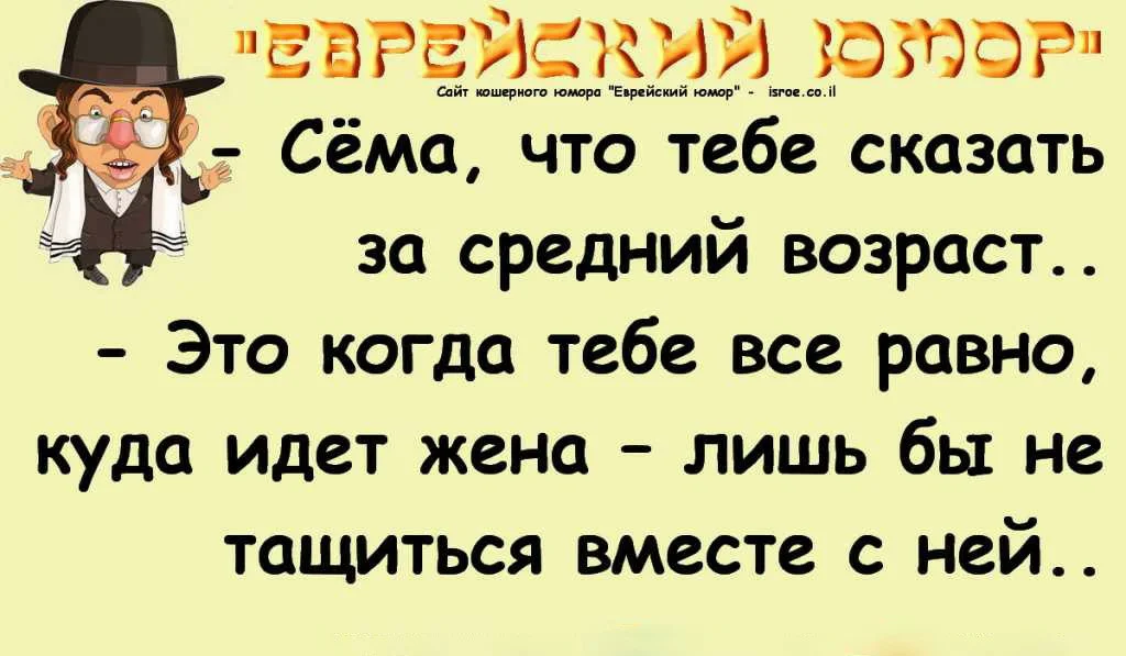 Приколы про евреев в картинках с надписями