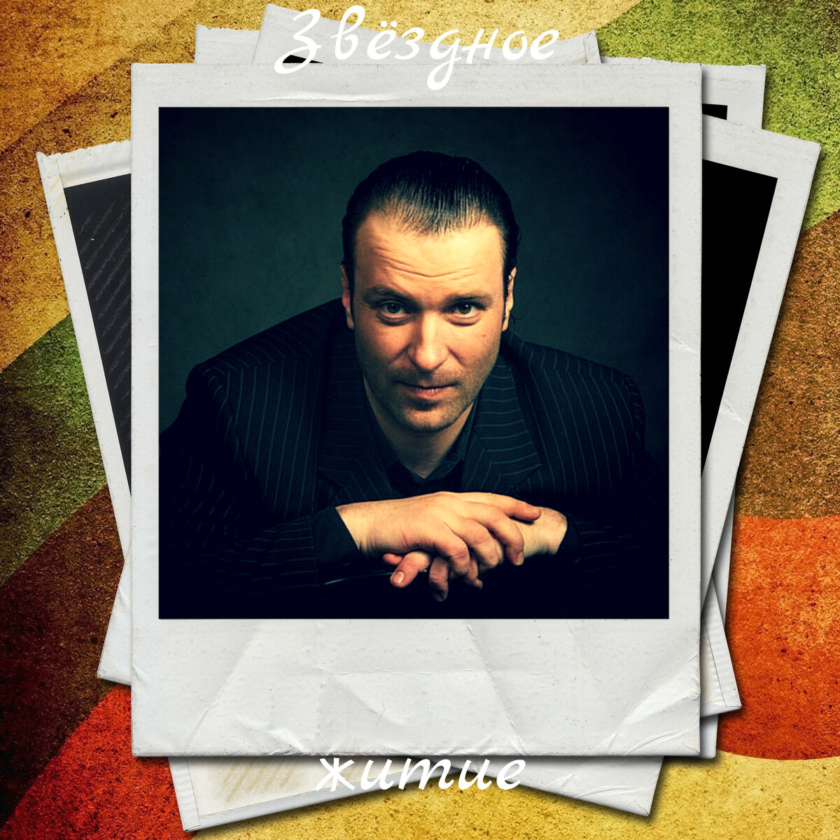 Алексей Федотов