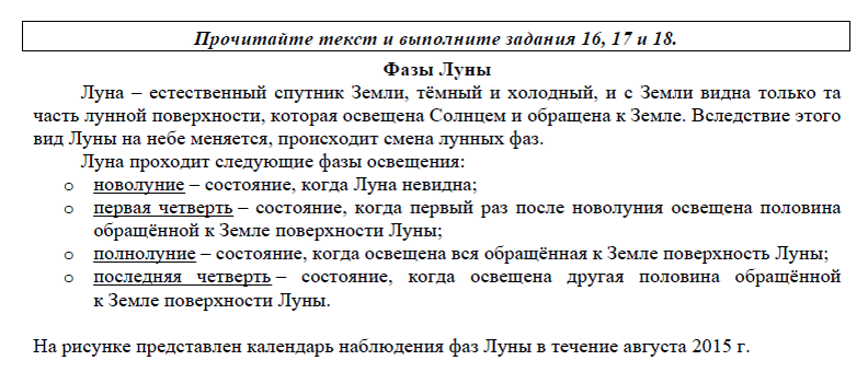 Текст для заданий 16-18 начало