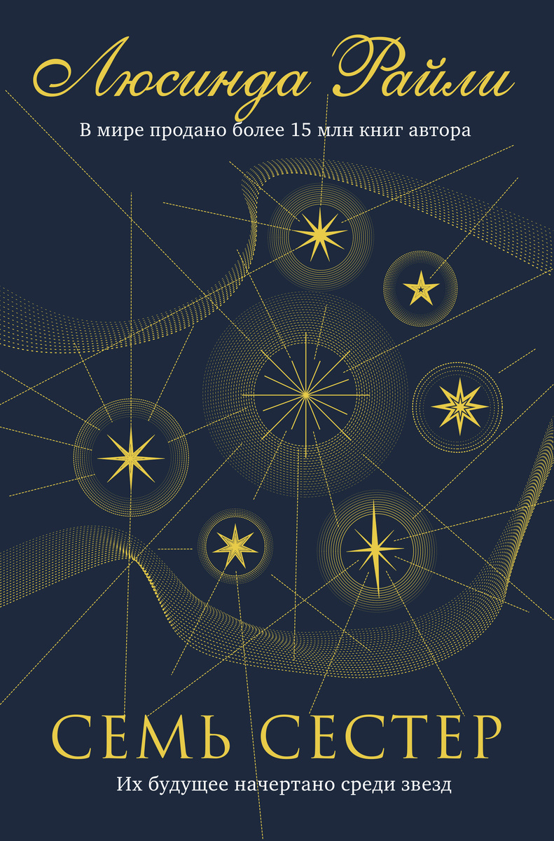 Обложка книги. Источник: сайт Литрес