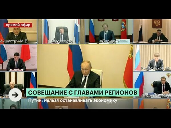 Президент проводит селекторное совещание с главами регионов.