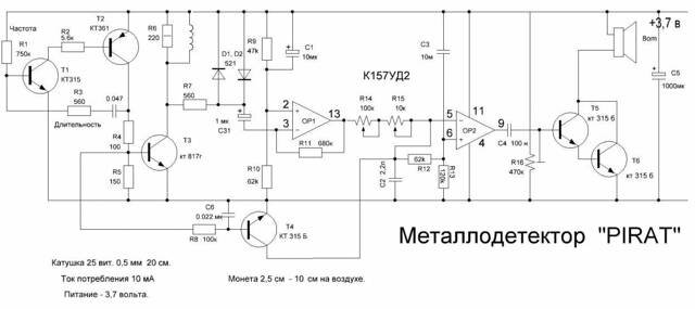 схема металлоискателя пират на транзисторах и микросхеме К157УД2