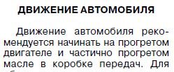 Выдержка из руководства пользователя Лада Калина 2007