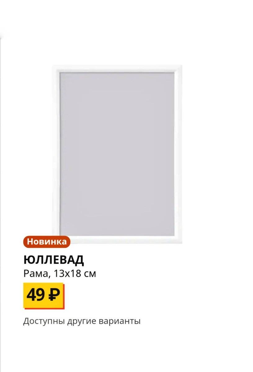 Новинки для дома из Икеа: Коврик, кашпо, рама, полотенца. Всё не дороже 99  рублей. | Здесь не дорого | Дзен