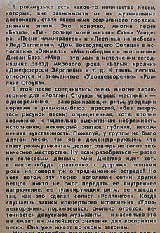  Из текста к пластинке группы "Роллинг Стоунз" - Леди Джейн. 1988 год
Архив популярной музыки 5.