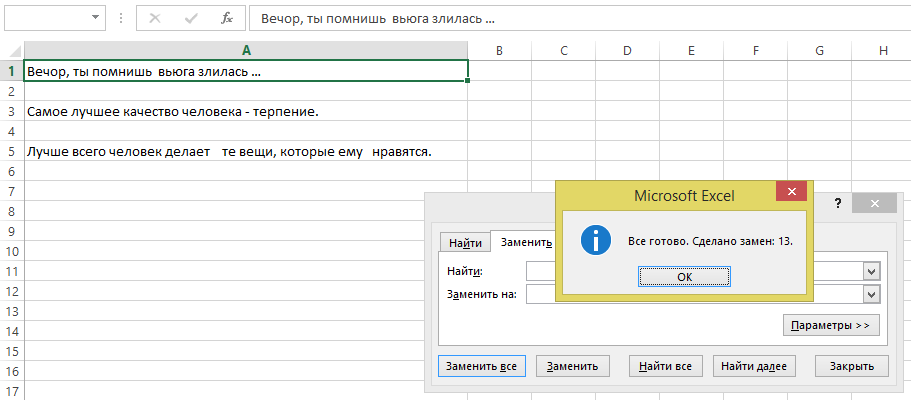 Excel добавить пробелы. Как заменить пробел в excel. Пробел в экселе. Удалить пробелы в эксель. Как в эксель убрать пробелы между цифрами.