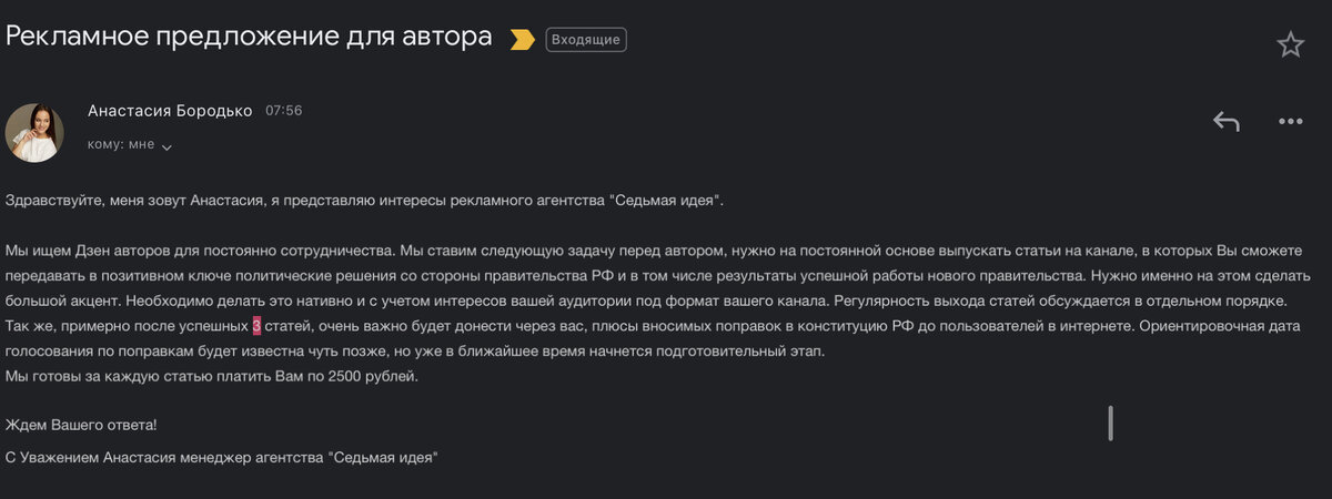 Как мне за деньги предложили хвалить власть и правительство. Воспринял это как оскорбление и отказался