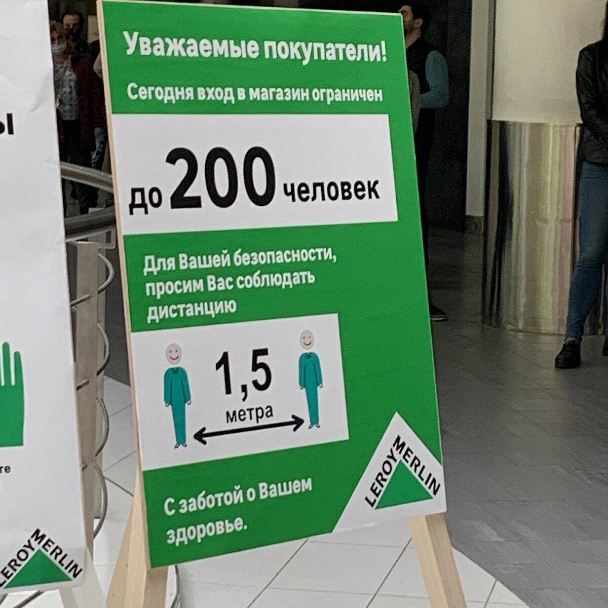 Леруа Мерлен Сокольники