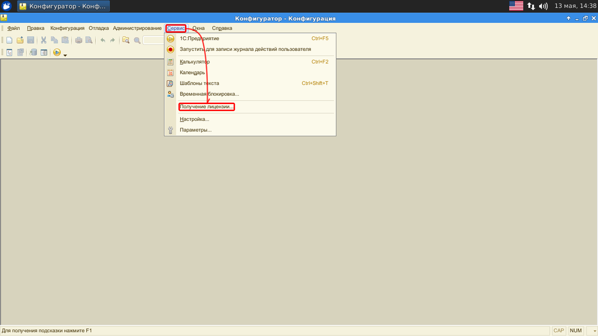 Контекстное меню линукс. 1с предприятие 8. 1с платформа линукс. Ключ активации 1с. Сервер лицензирования 1с.