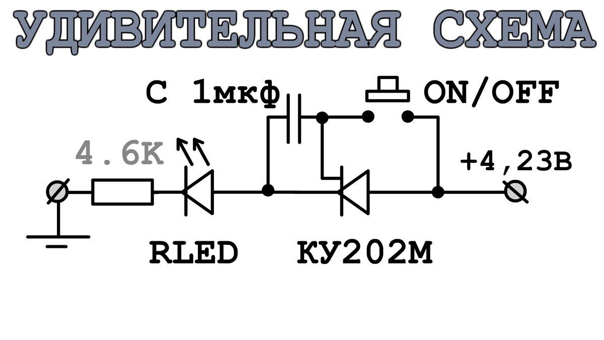 Как открыть тиристор схема