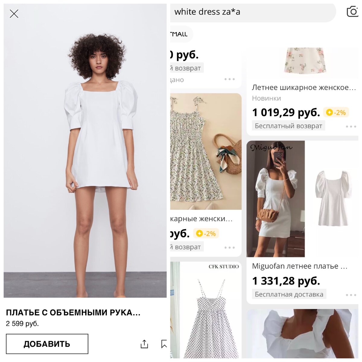 Слева фото с сайта Zara, справа результат поиска на AliExpress 