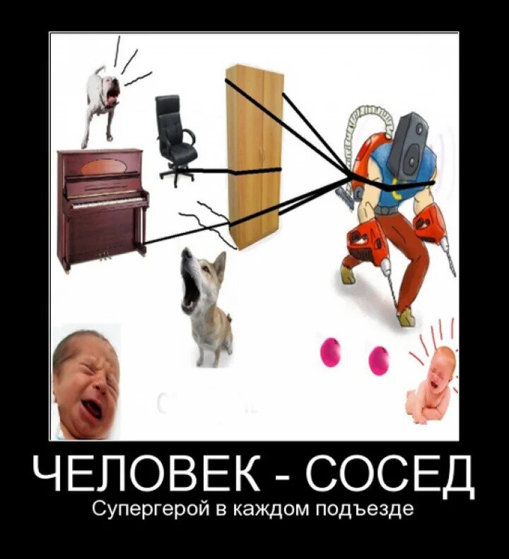 Я сосед. Человек сосед. Человек сосед демотиватор. Шутки про соседей. Человек-сосед прикол.