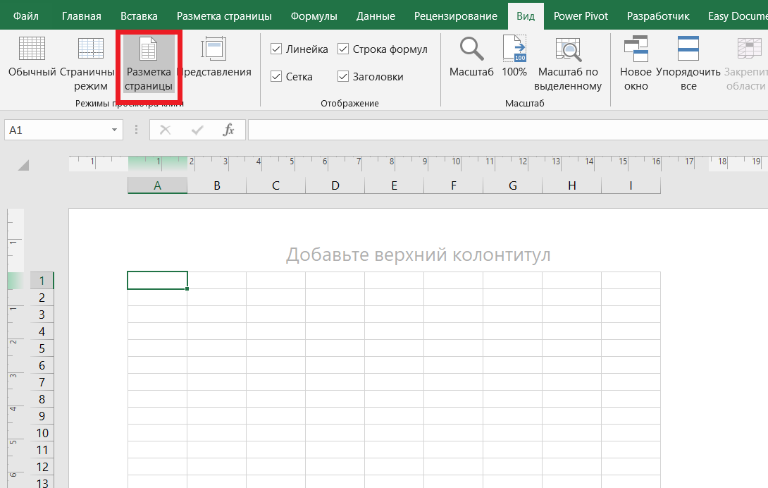 Добавить символы excel. Разметка страницы в excel. Разметка страницы в экселе. Вставка нового листа в эксель. Разметка страницы в excel для печати.