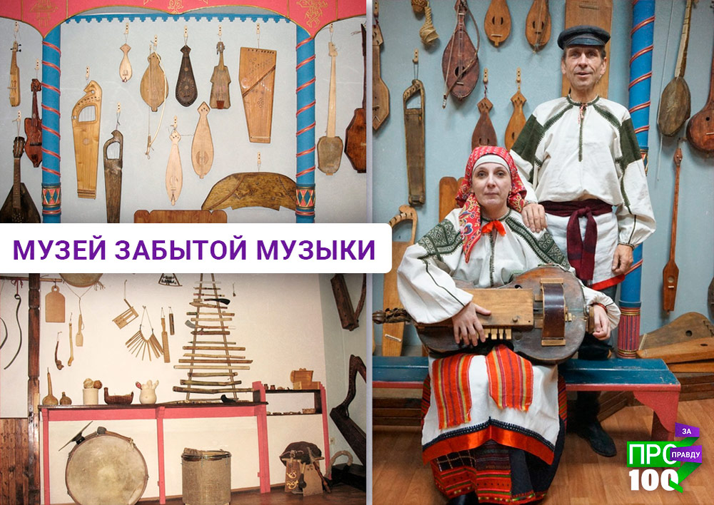 Музей забытой музыки