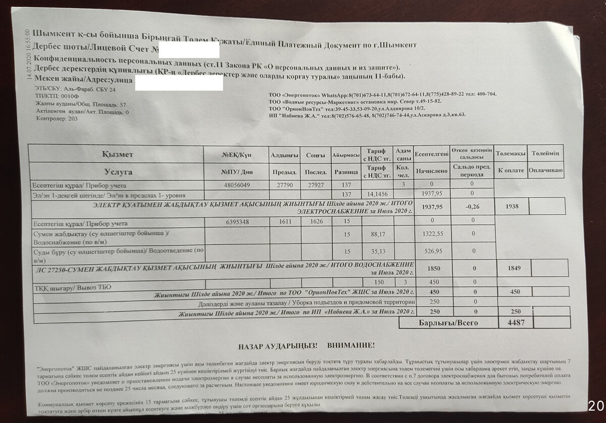 квитанция жкх. сколько платят за жкх. квитанции на оплату коммунальных услуг. размер платы за жилищно-коммунальные услуги. квитанция на оплату коммунальных платежей.
