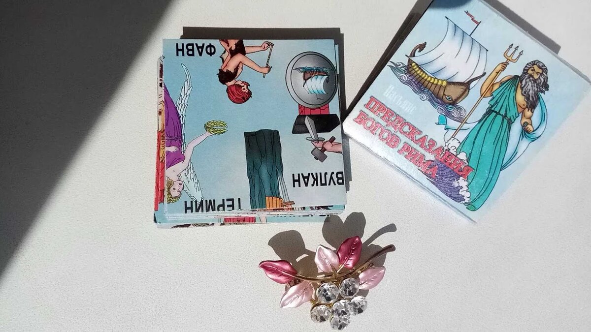 Пасьянс Предсказания Богов Рима