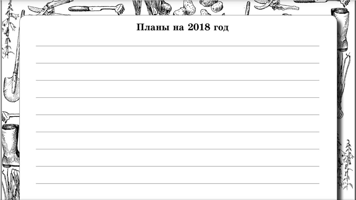 Составьте план по месяцам