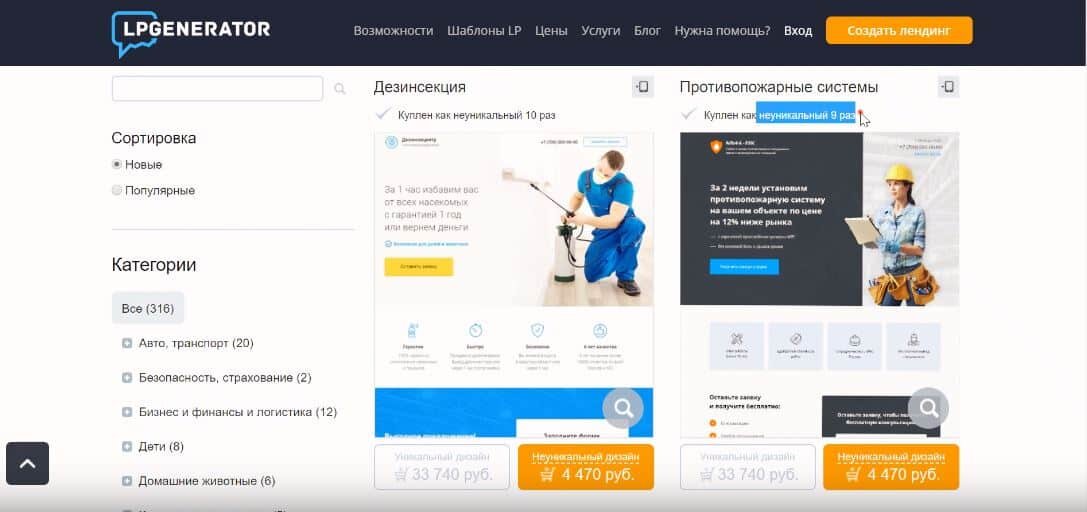 Конструктор одностраничных сайтов. LPGENERATOR. LPGENERATOR конструктор сайтов. С помощью каких инструментов можно создавать сайты.