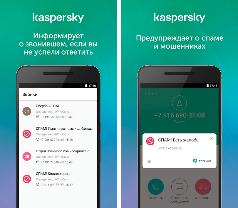 Определитель звонка кто звонил. Автоматический определитель номера. Телефонный определитель номера. Kaspersky who Calls Premium. Антиспам: Kaspersky who Calls.