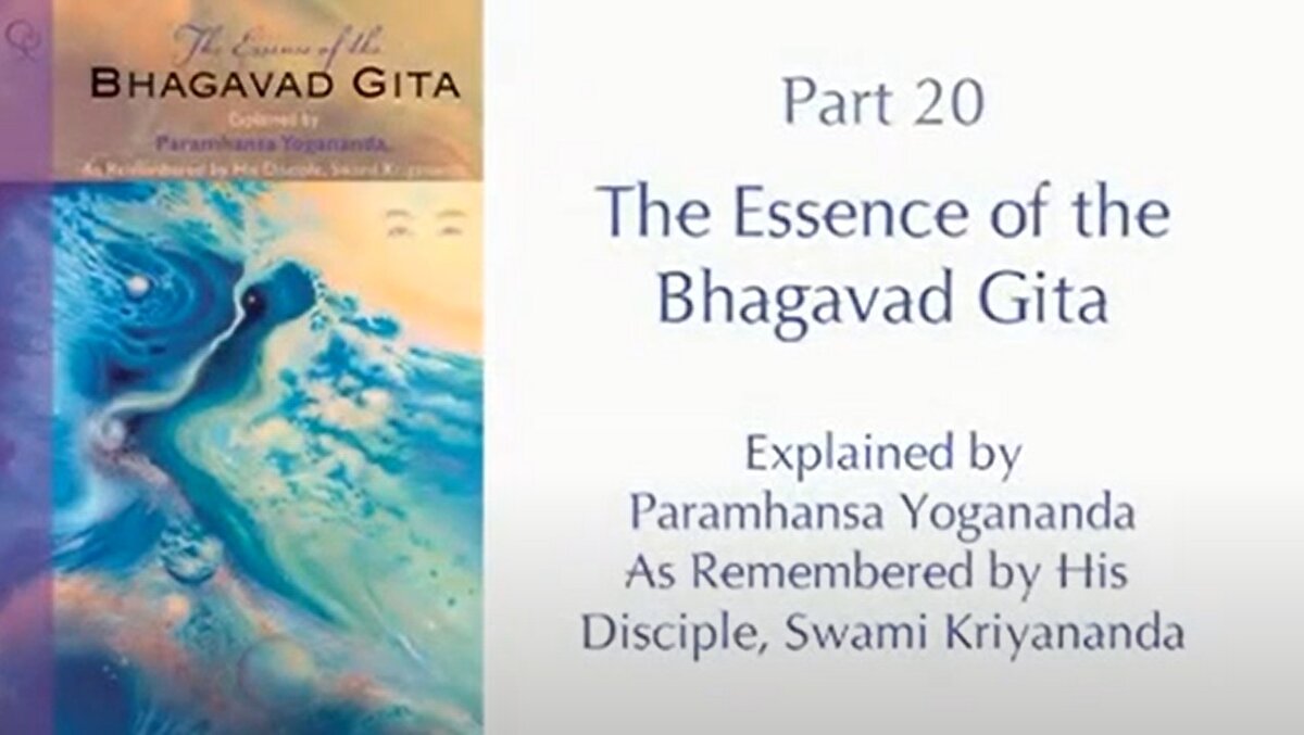 Комментарий Парамахансы Йогананды к Бхагавад Гите устами прямого ученика Свами Криянада великого Мастера Парамахансы Йогананды