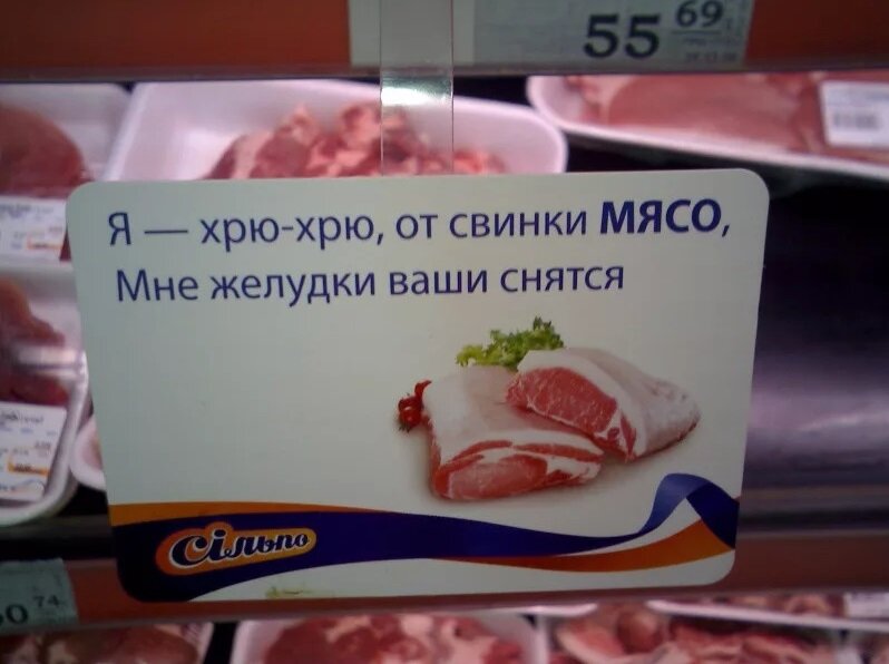 Высказывания про мясо