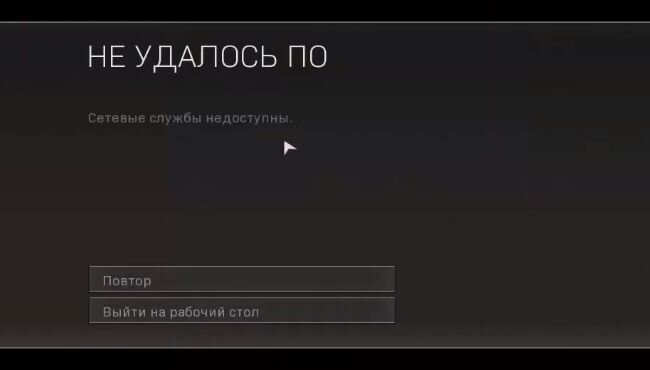 Ошибка подключения к серверу авторизации (Steam)