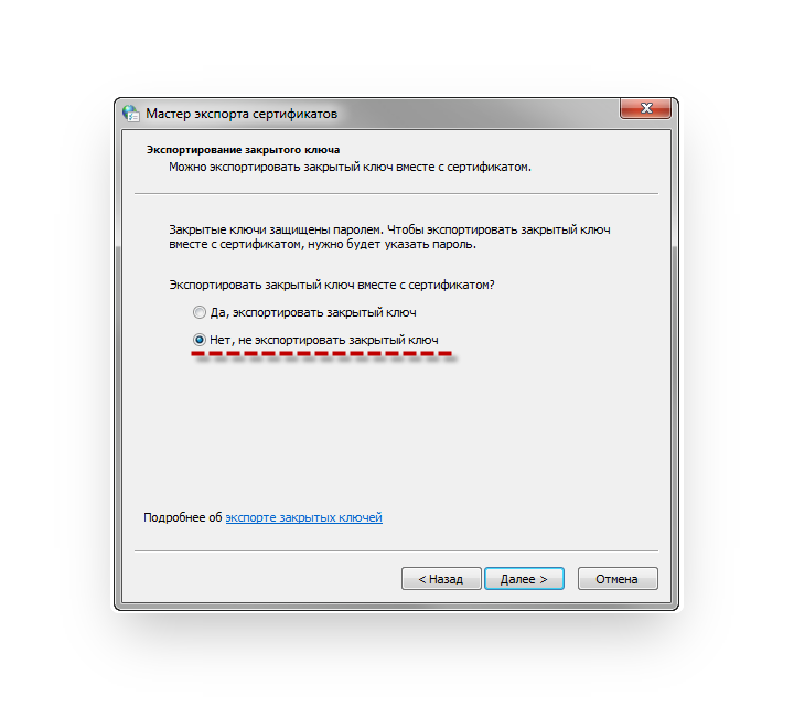 Экспорт закрытого ключа. Мастер экспорта сертификатов КРИПТОПРО. Экспорт сертификата с закрытым ключом. Открытый ключ КРИПТОПРО. Finder программы инструменты КРИПТОПРО сертификаты импортировать ключи.