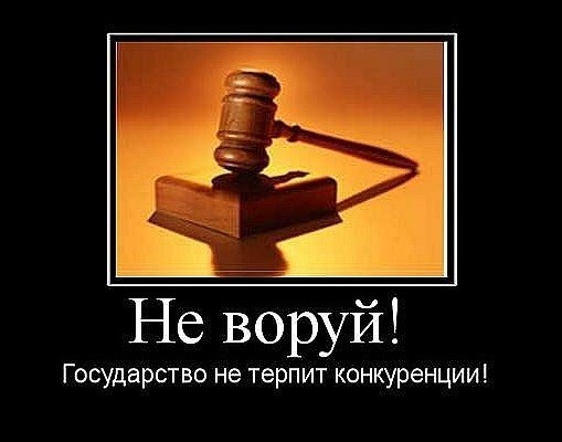 Включи терпел. Афоризмы про воровство. ВОРУЮ У государства. Изречения про воровство. Статусы про воровство
