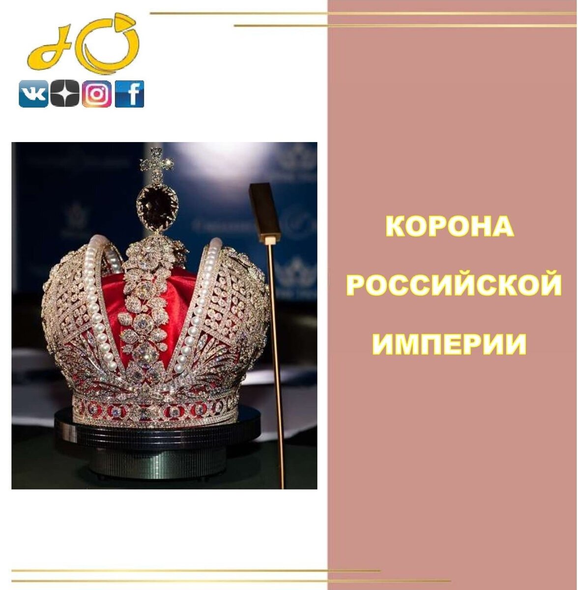Символы самодержавия