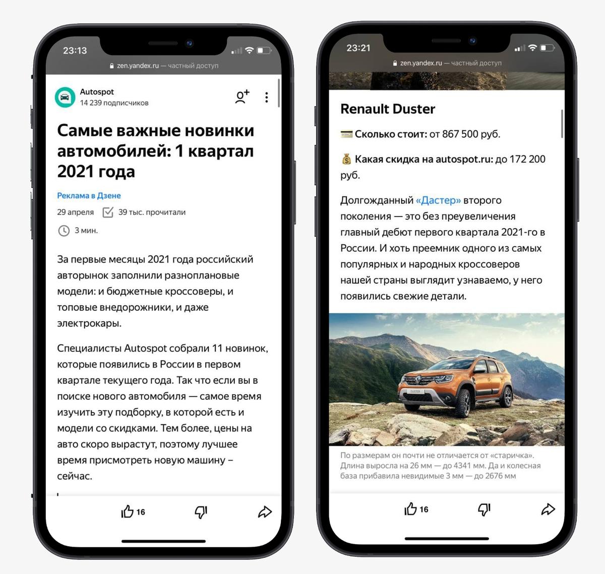 Сайт autospot ru. Мои подписки в Дзене про автомобили.