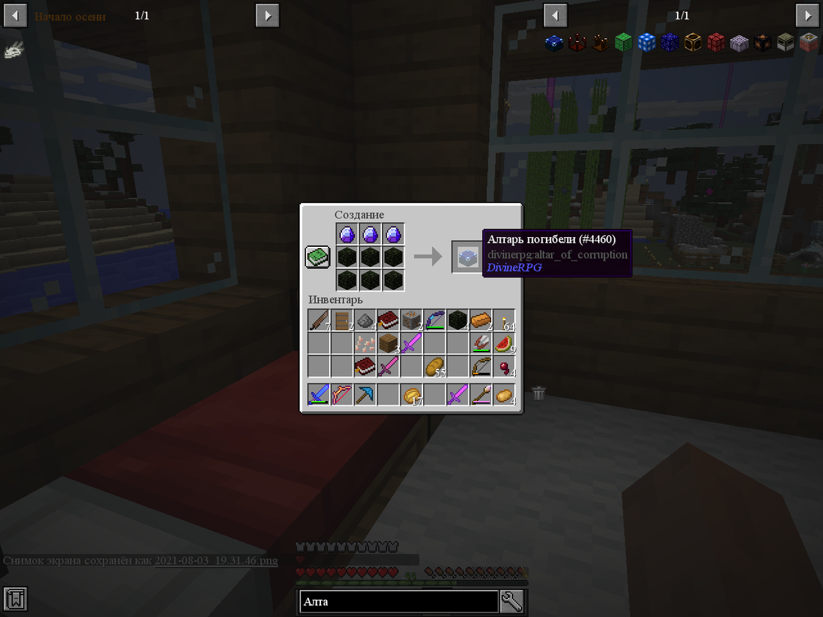 После создаём Алтарь ... (смотрите на картинку)