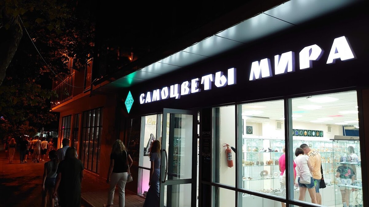 Самоцветы мира на ул. Победы пос. Лазаревское Сочи