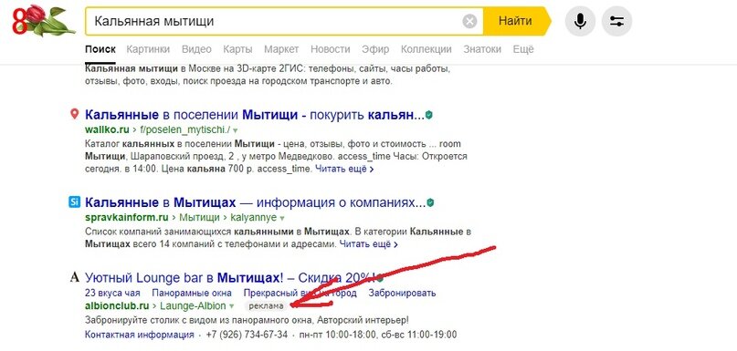 Кейс: Продвижение кальянной Альбион в Мытищах