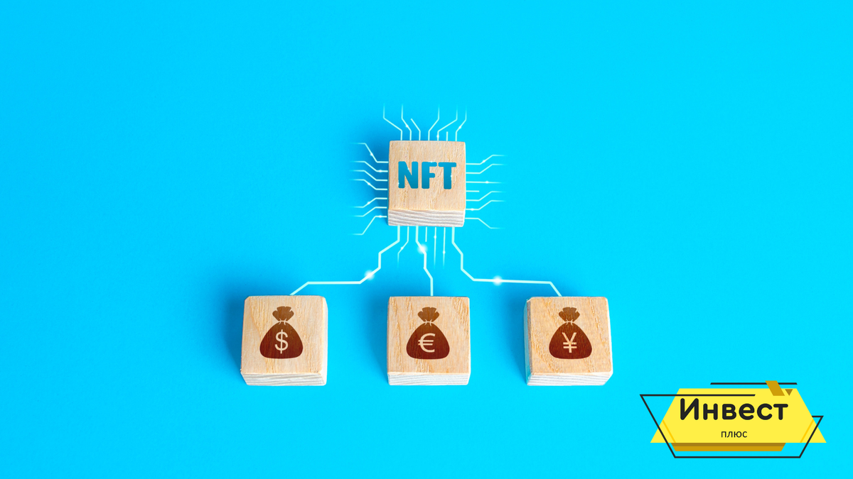 NFT переводится как non-fungible token.