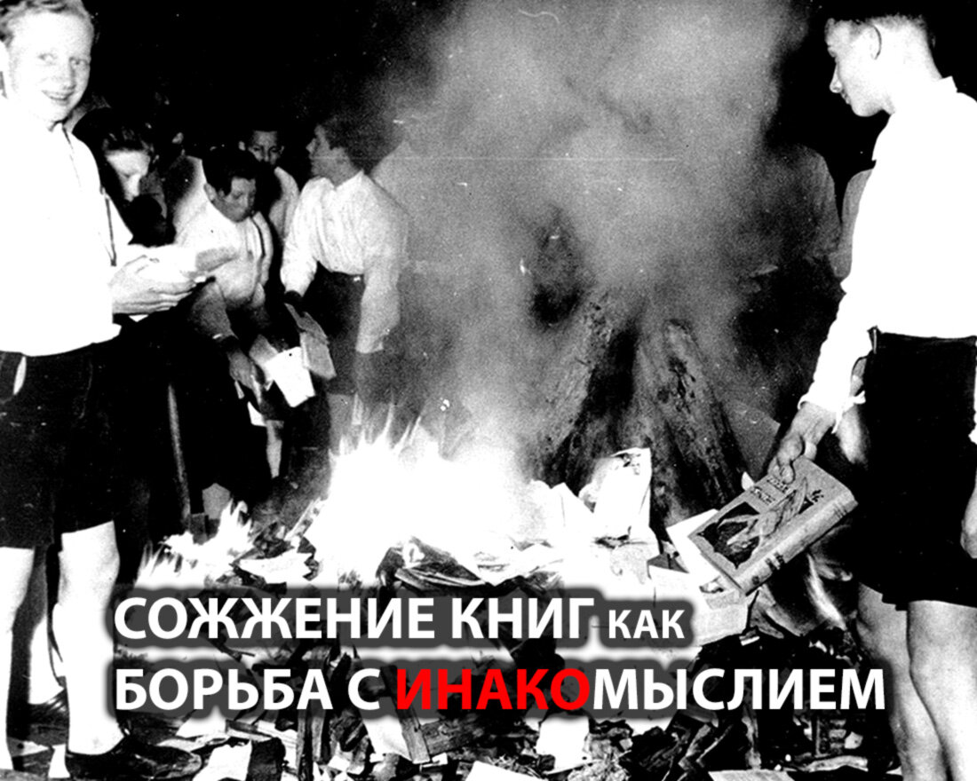 Источник фото https://histrf.ru/read/articles/kratkii-kurs-istorii-sozhzhieniie-knigh