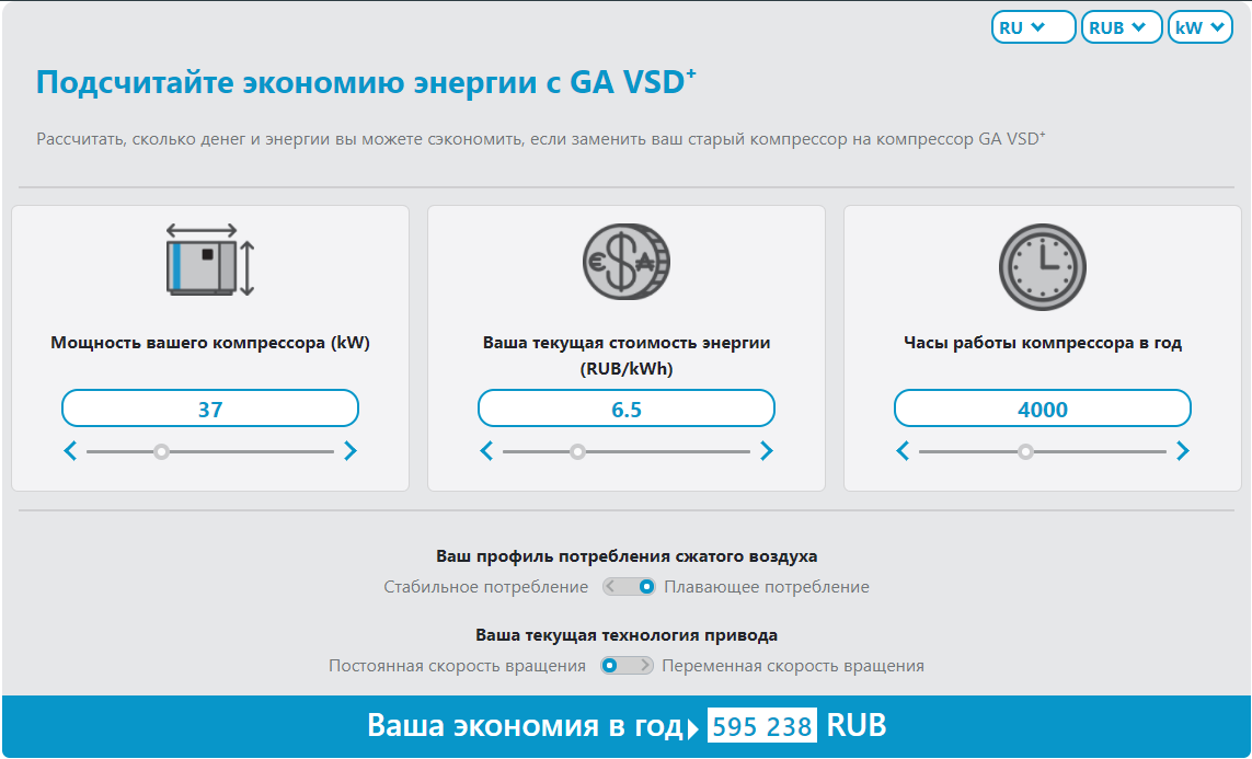 Калькулятор экономии энергии с компрессорами Atlas Copco | АО «Атлас Копко»  | Дзен