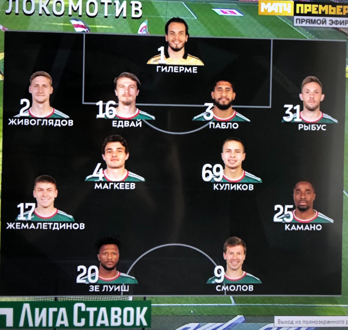 Состав Локомотива