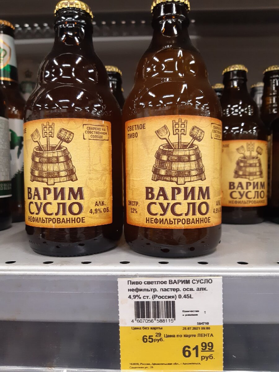 Пиво ВАРИМ СУСЛО нефильтрованное