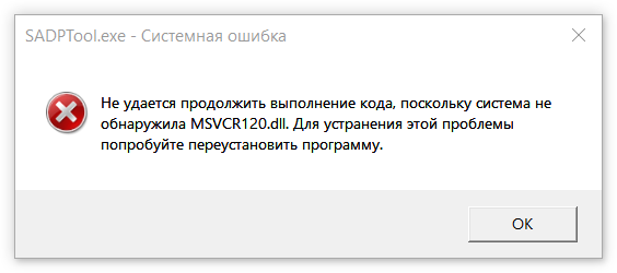 Не удается выполнение кода msvcp120 dll. Ошибка 54. Msvcr120.dll.