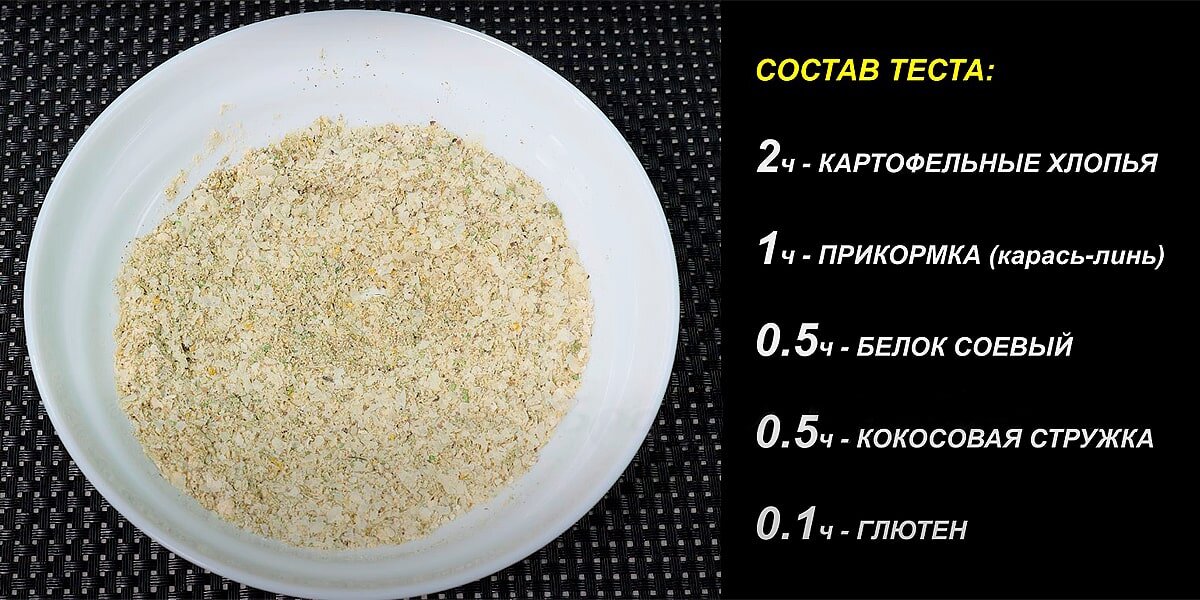 Прикормка на карася своими руками рецепты. Тесто для карася своими.