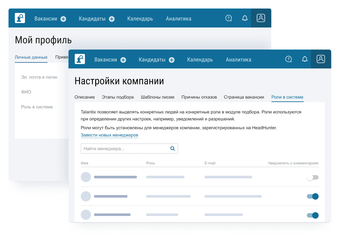 Благодаря своей прозрачности Talantix — идеальная среда для коммуникации между всеми участниками найма. А еще там можно настроить права и роли каждого из пользователей системы
