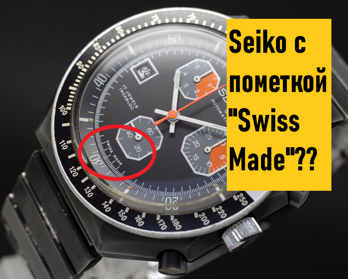 Seiko Swiss Made