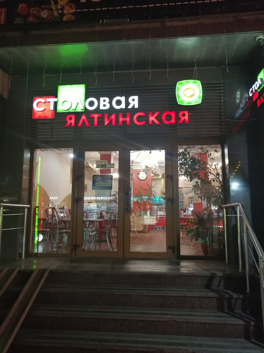 Нашли в самом центре Ялты хорошую столовую, где можно вкусно и недорого покушать