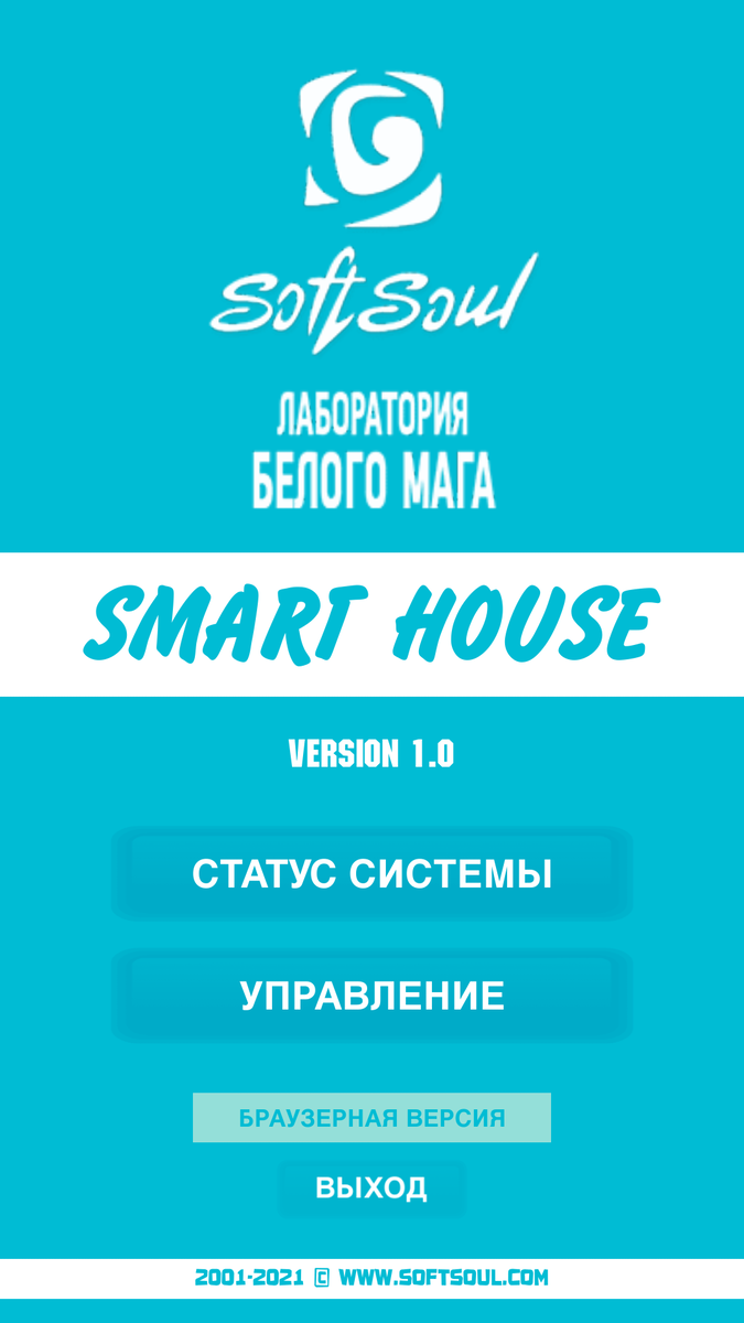 Сплеш-страница системы удалённого управления домом Белого Мага