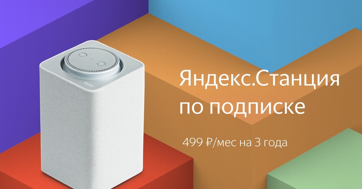 https://yandex.ru/alice/station